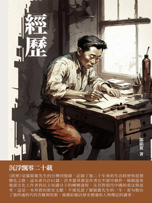 cover image of 經歷